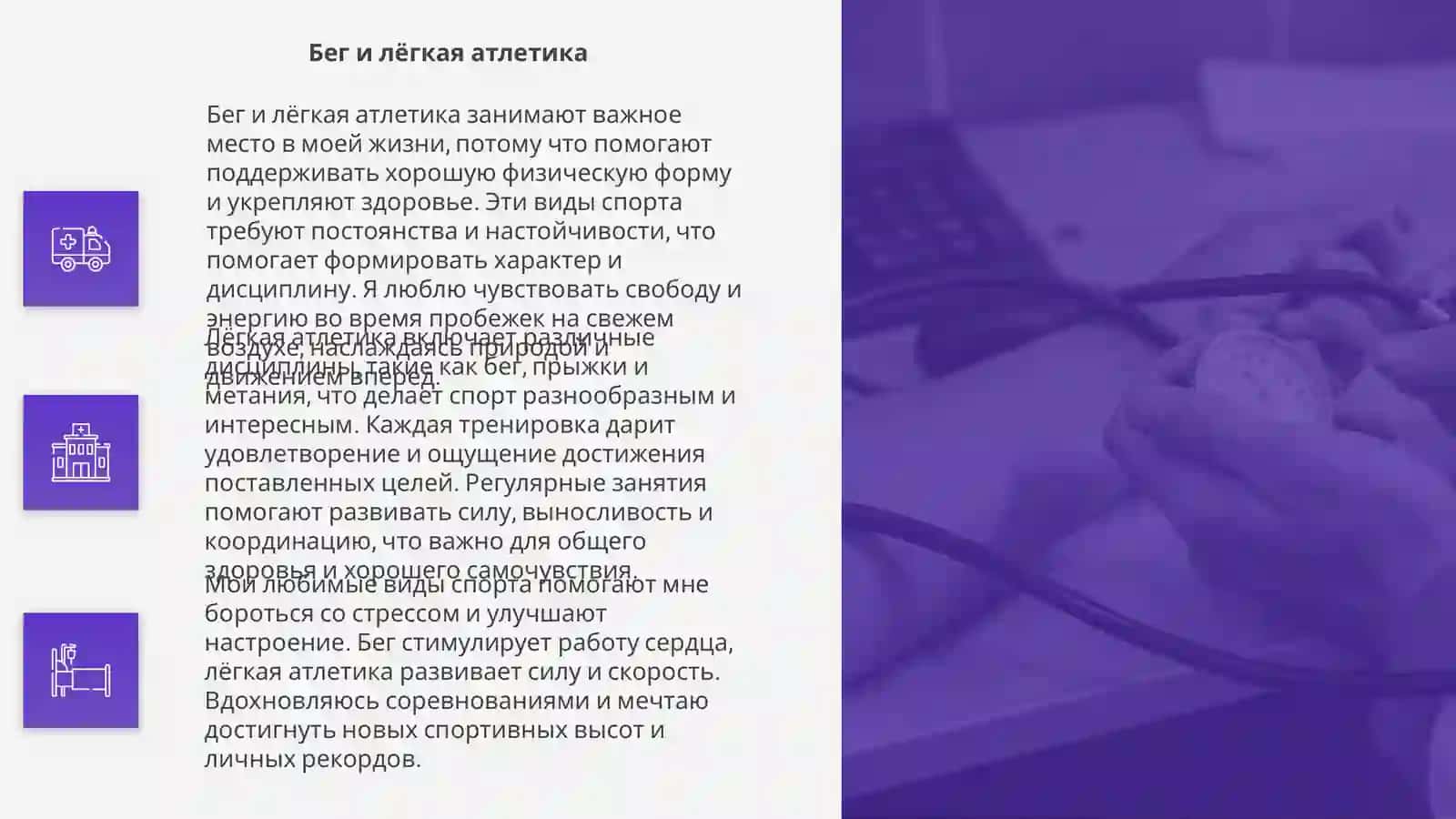 Мои любимые виды спорта 4