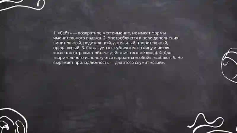 Местоимение 4