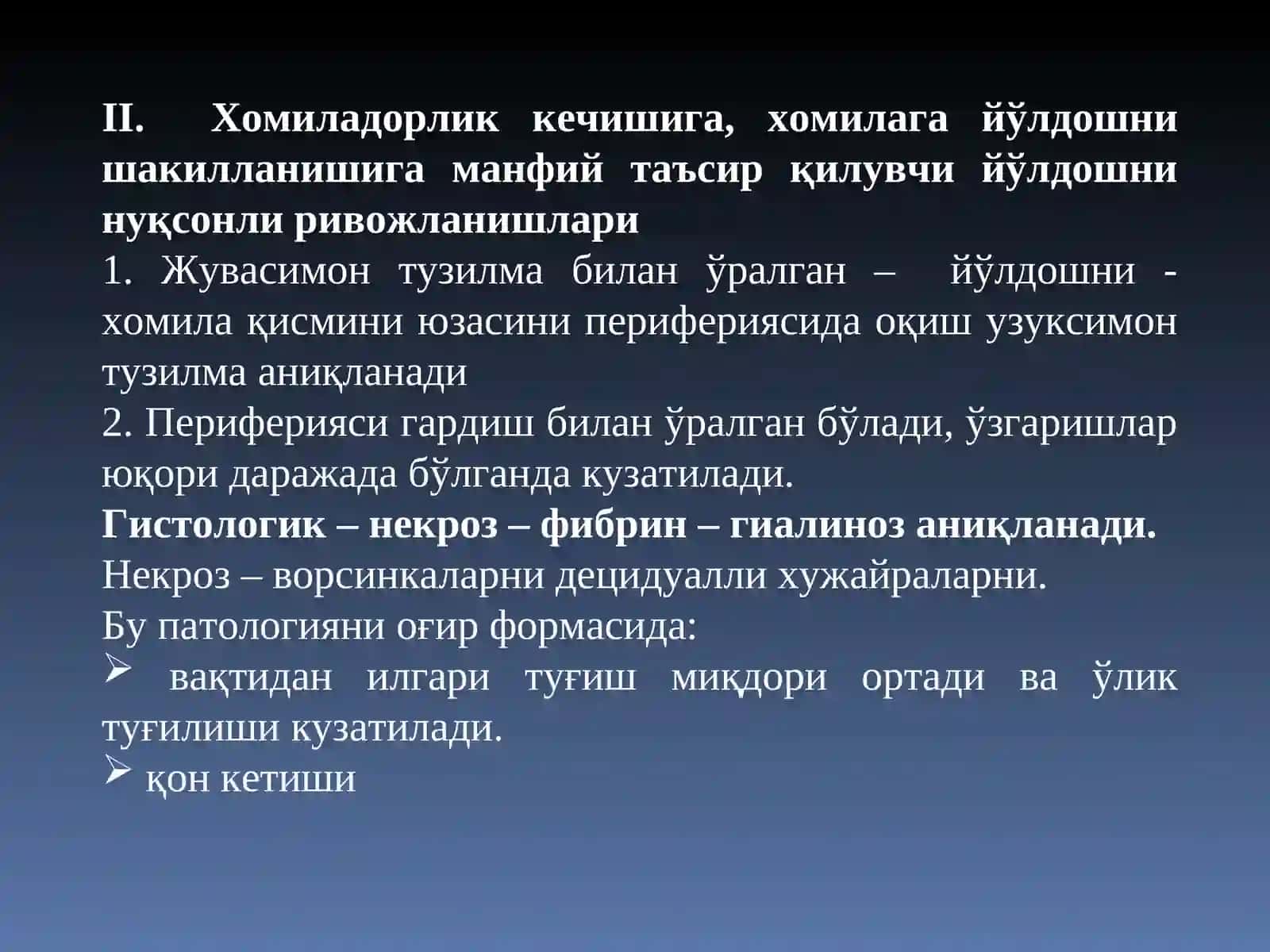 Йўлдош патологияси 4
