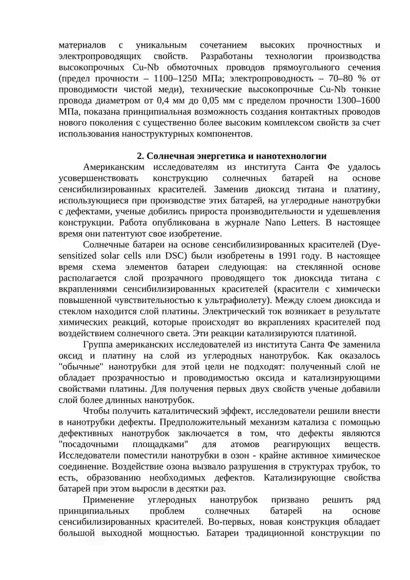НАНОТЕХНОЛОГИИ В ЭЛЕКТРОТЕХНИКЕ 4