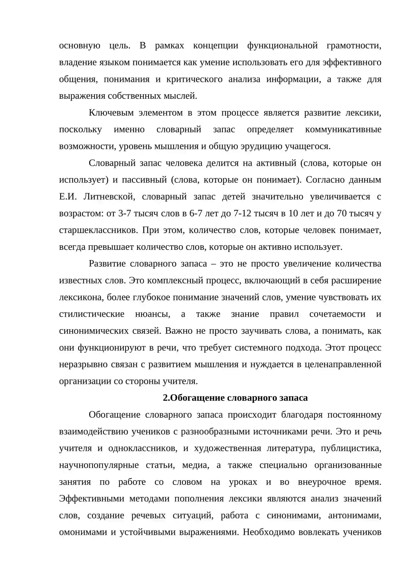 ОБОГАЩЕНИЕ ГРАММАТИЧЕСКОГО СТРОЯ РЕЧИ УЧАЩИХСЯ 4