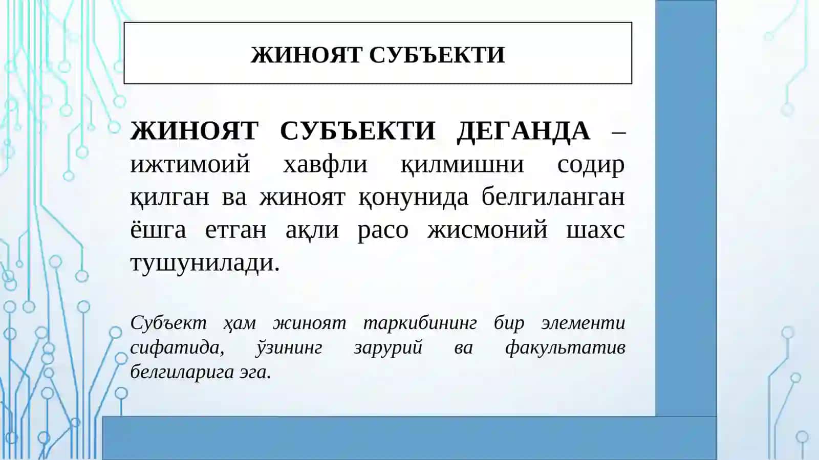 ЖИНОЯТ ҲУҚУҚИ 4