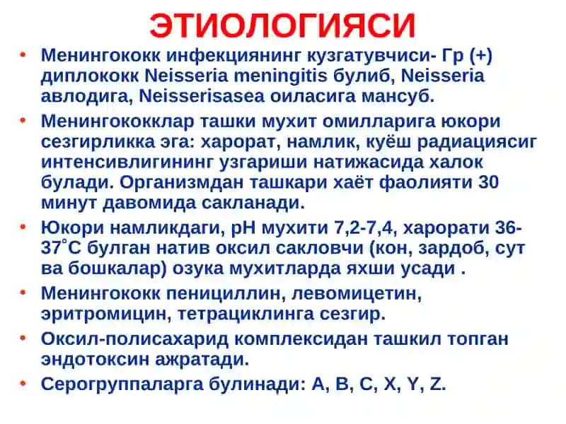Менингококк инфекцияси 4