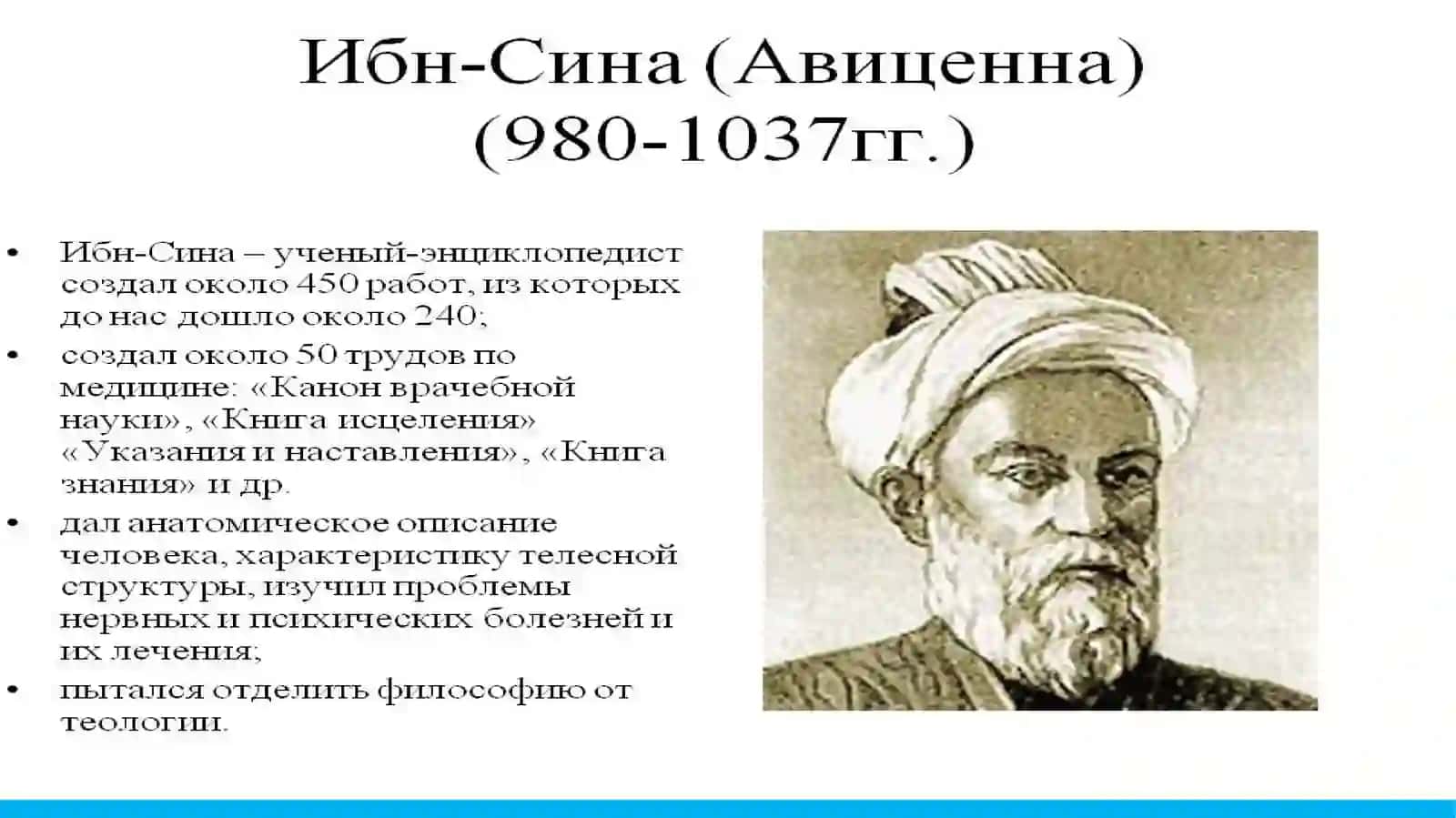 АБУАЛИИБН-СИНА(АВИЦЕННА) 4