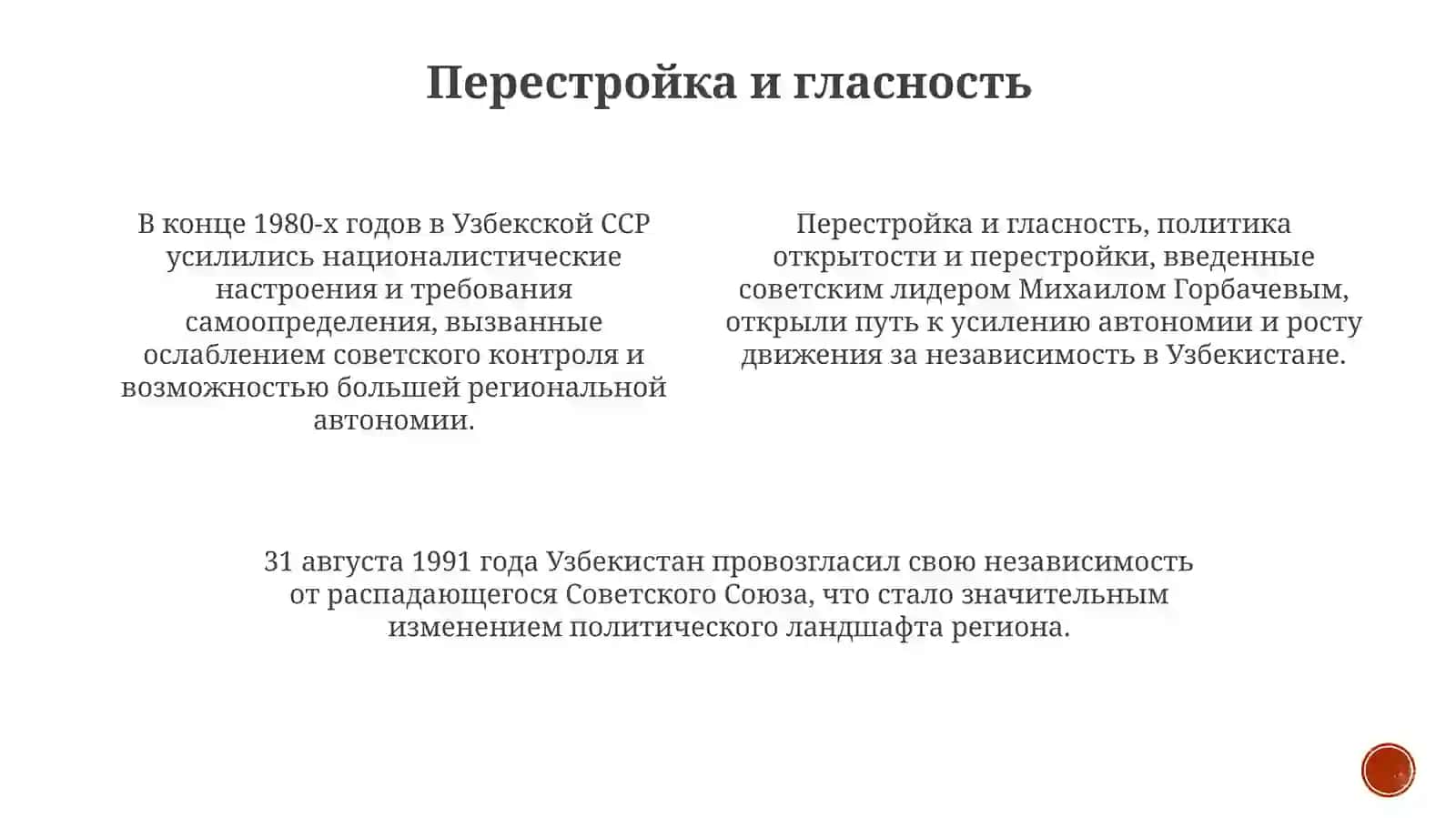 УзбекистансвойпутьНезависимости 4