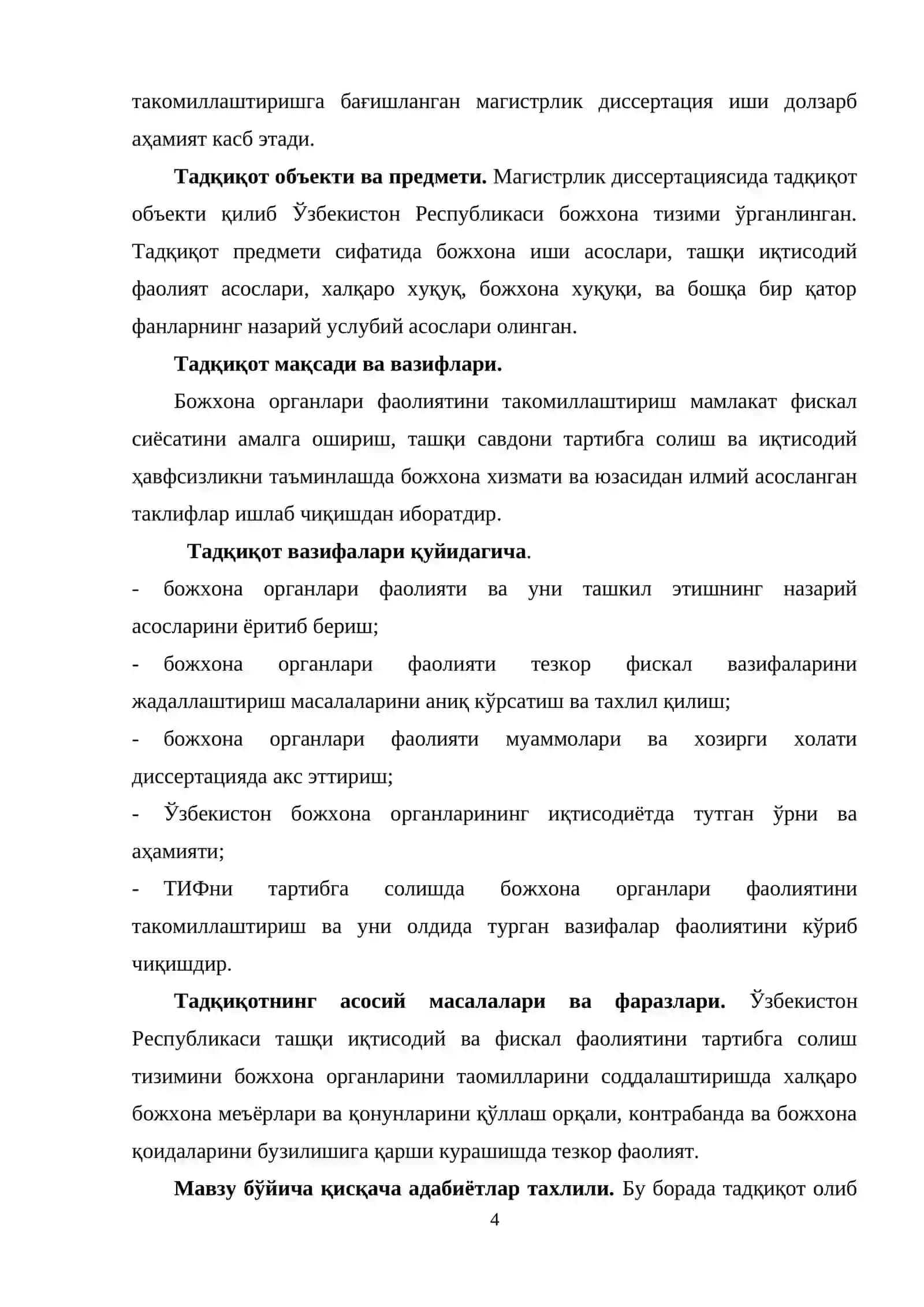 Божхона органлари фаолияти ва уни ташкил этишнинг назарий асослари 4