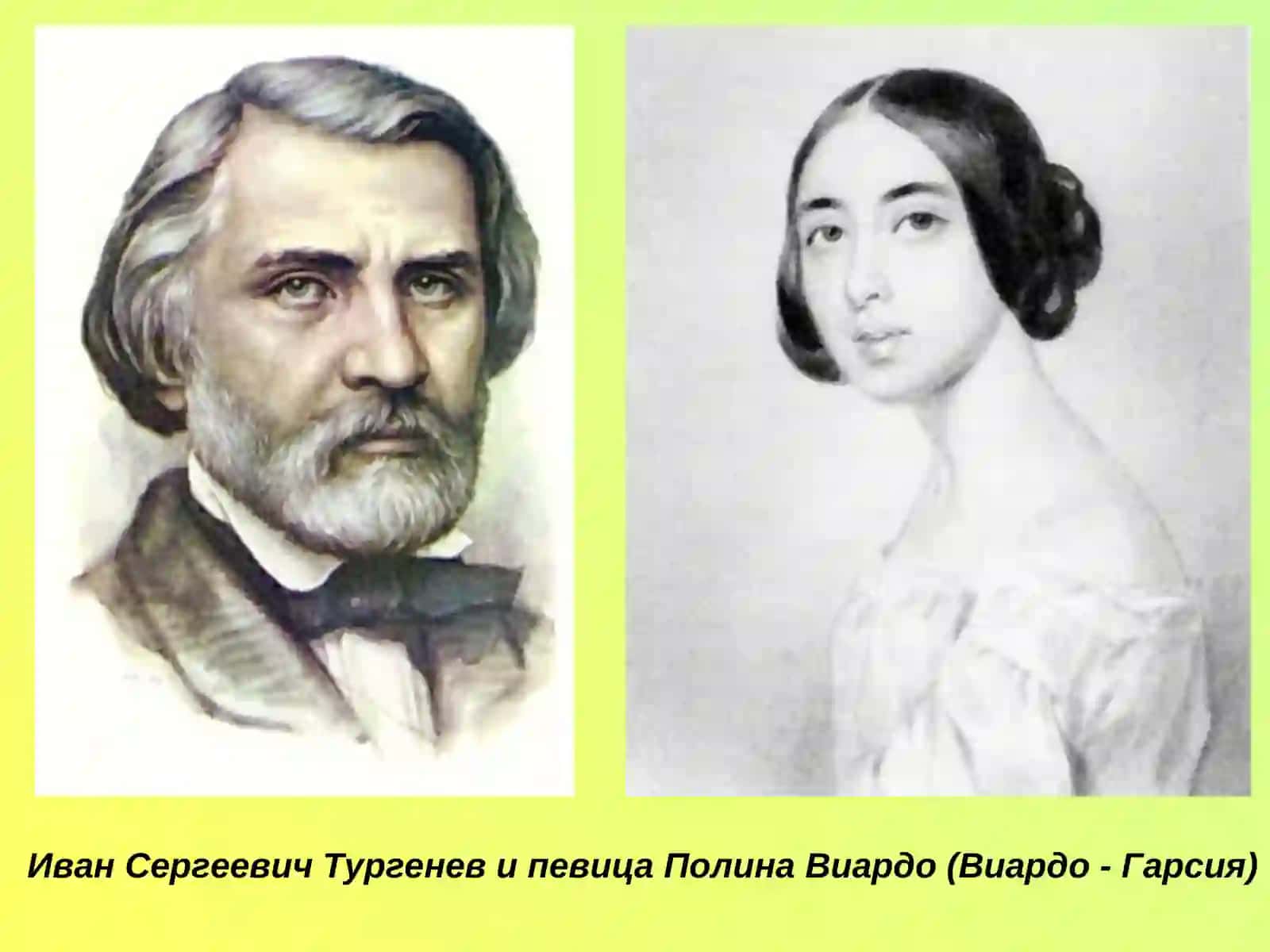 Иван Сергеевич Тургенев 4