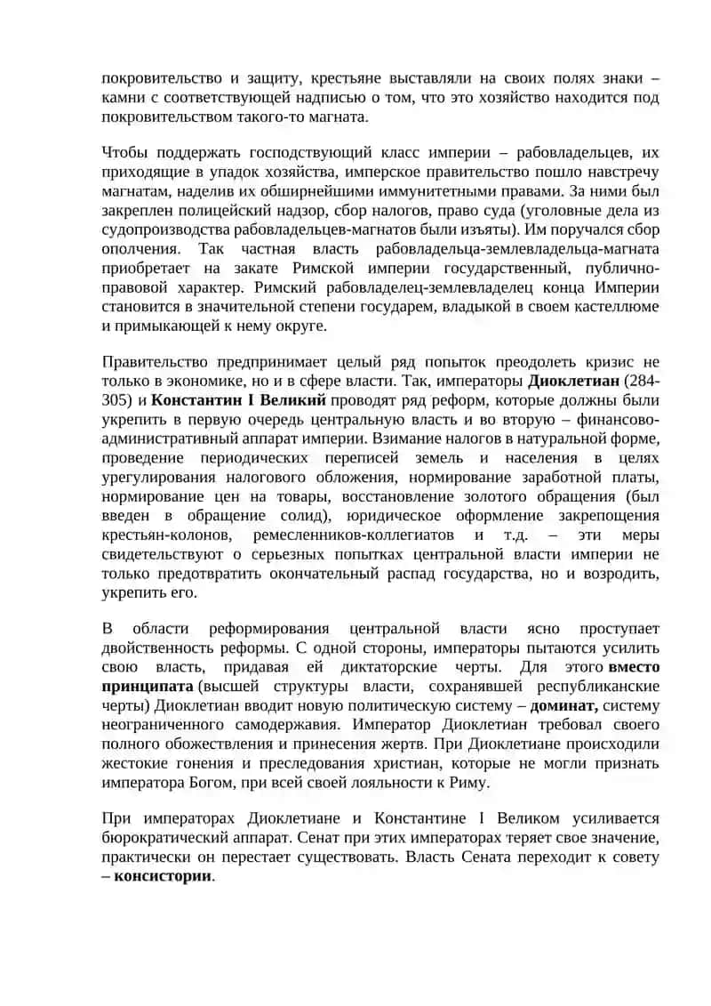 Кризис рабовладельческого строя Римской Империи в IV-V вв 4