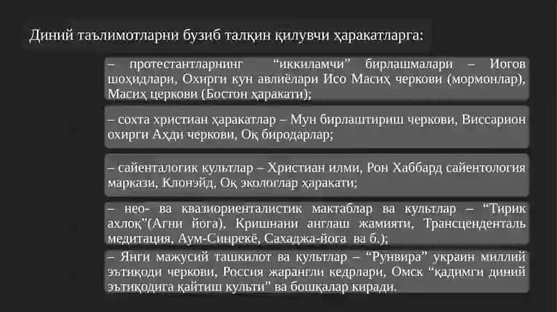 Янги диний ҳаракатлар ва секталар 4