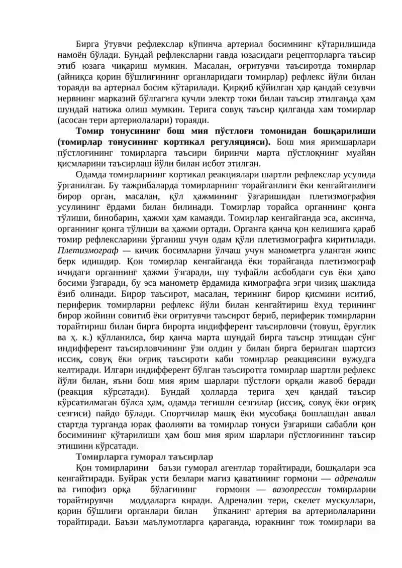Узунчоқ миянинг томир ҳаракатлантирувчи марказлари 4