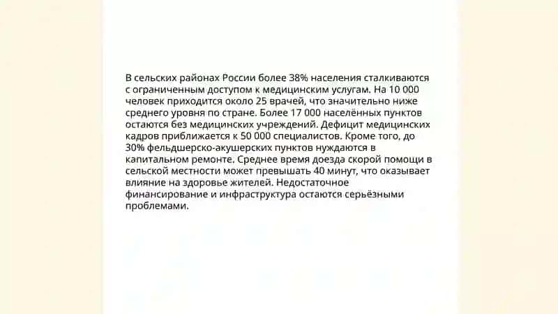 Недостаток медицинского оборудования в сельских районах 4