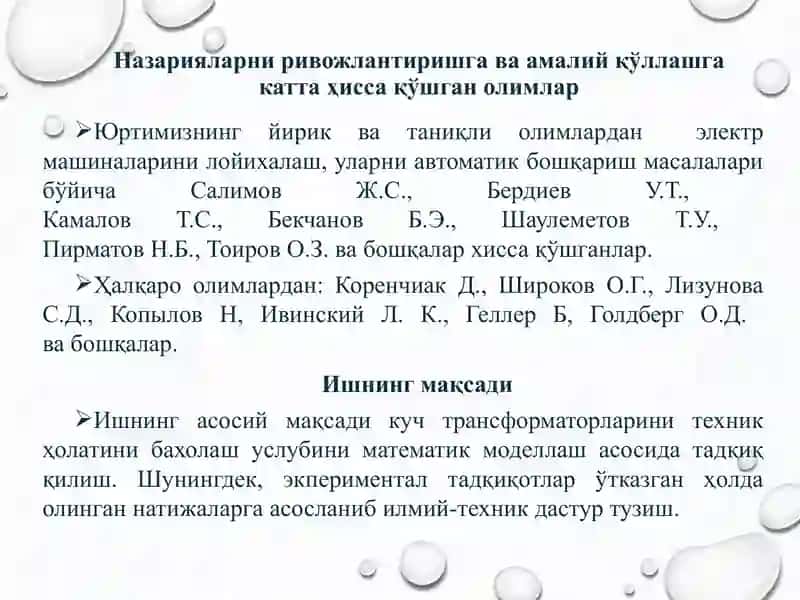 Уч фазали икки чўлғамли мой трансформаторининг иссиқлик ҳисобини математик моделлаш ва тадқиқ қилиш 4