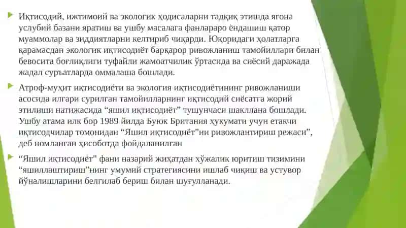 Яшил иқтисодиёт 4