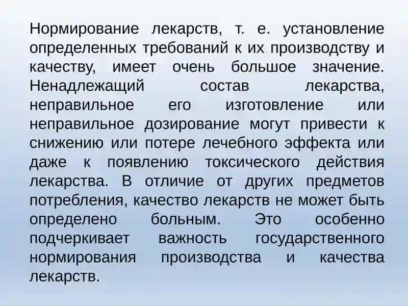 НОРМАТИВНАЯ ДОКУМЕНТЫ ИСПОЛЬЗУЕМЫЕ ПРИ КОНТРОЛЕ ЛЕКАРСТВЕННЫХ СРЕДСТВ 4