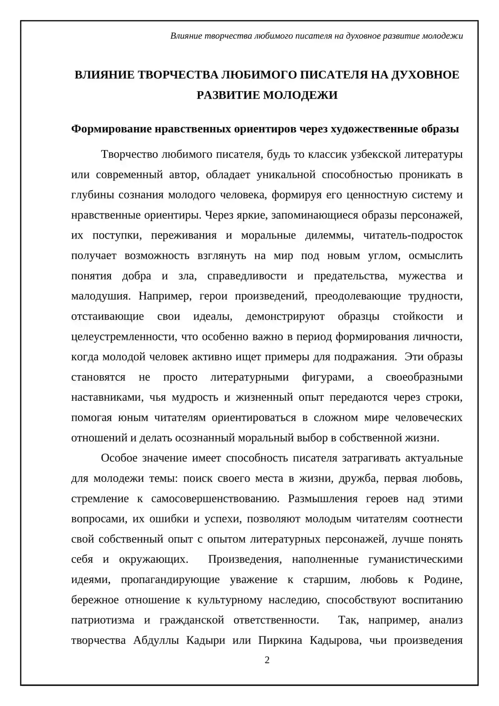 Мой любимъй писатель. Реализация 5 инициатив Президента Республики Узбекистан 4