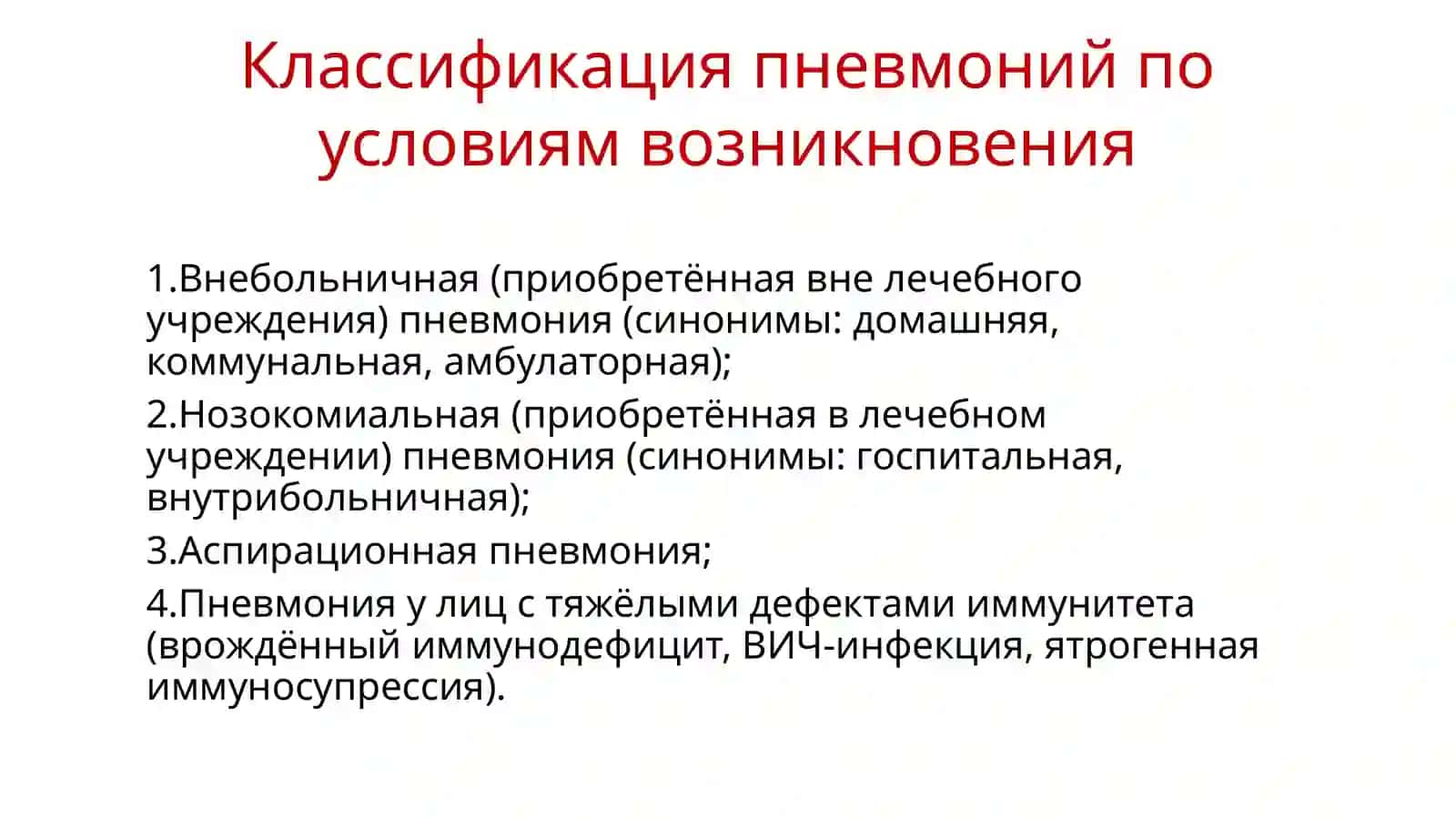 Пневмония 4