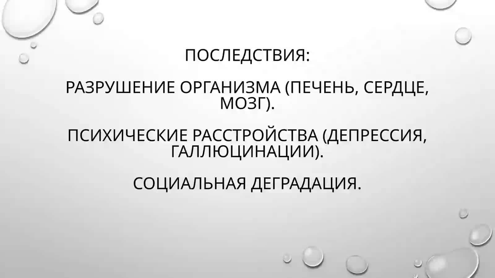 Проблемы наркотической зависимости 4