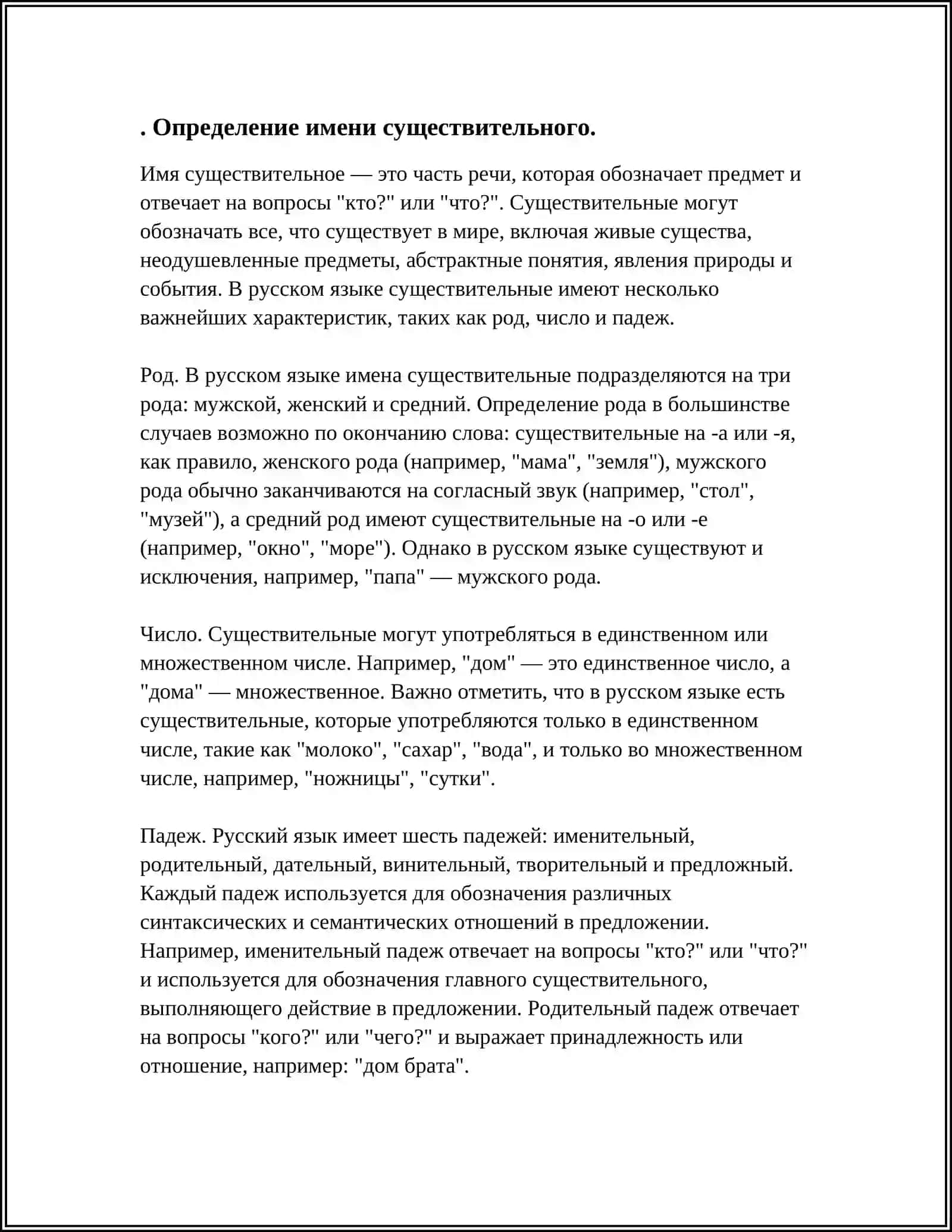 Определение имени существительного 4