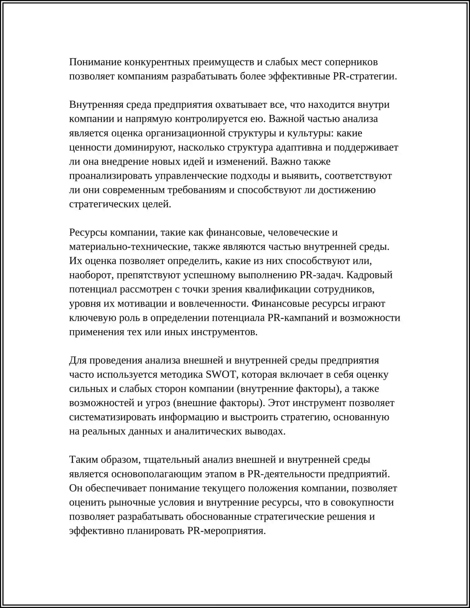 ОСНОВНЫЕ ЭТАПЫ PR ДЕЯТЕЛЬНОСТИ НА ПРЕДПРИЯТИЯХ 4