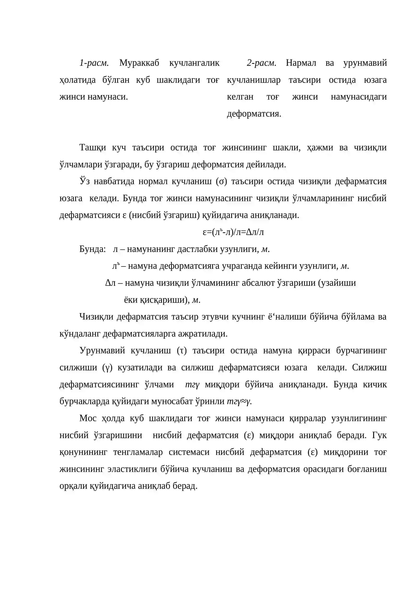 Массивларнинг кучланиш ҳолати ва қияликларнинг мувозанатланиш шартлари 4