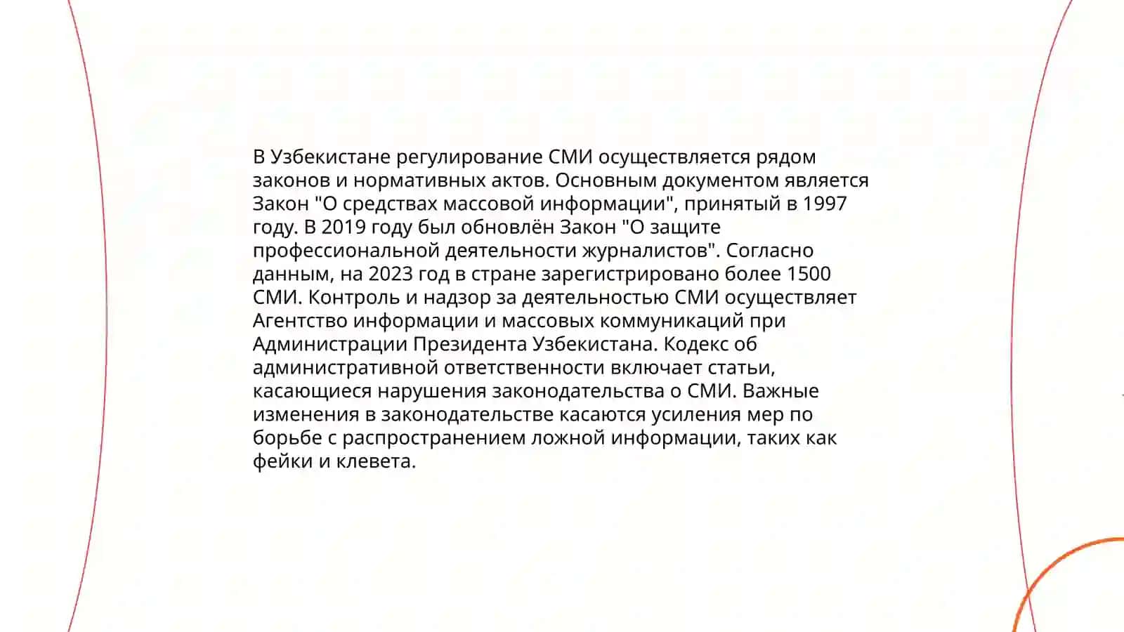 История развития СМИ в Республике Узбекистан 4