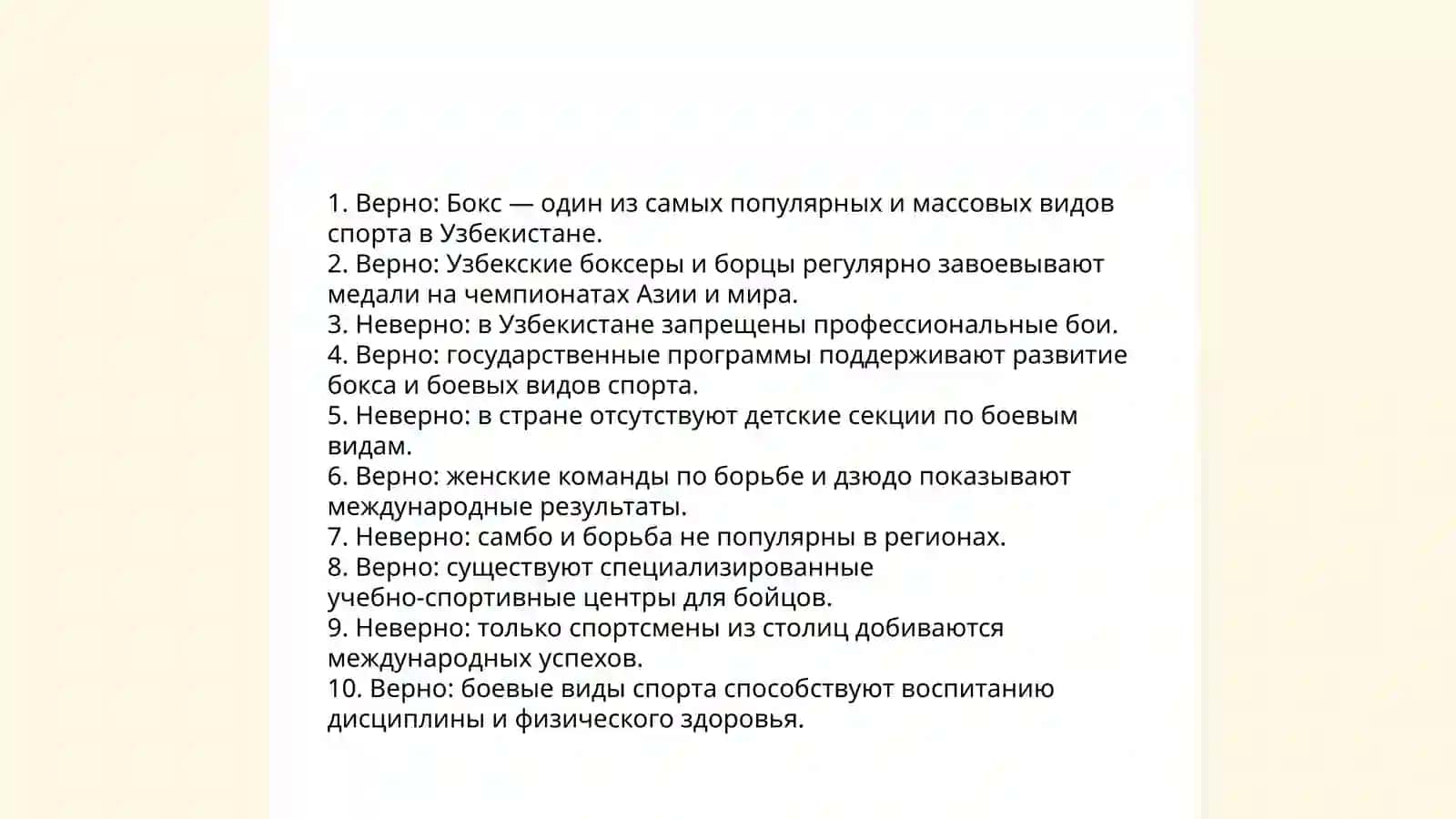 Подготовить выступление на тему: «Спорт в Узбекистане» 4