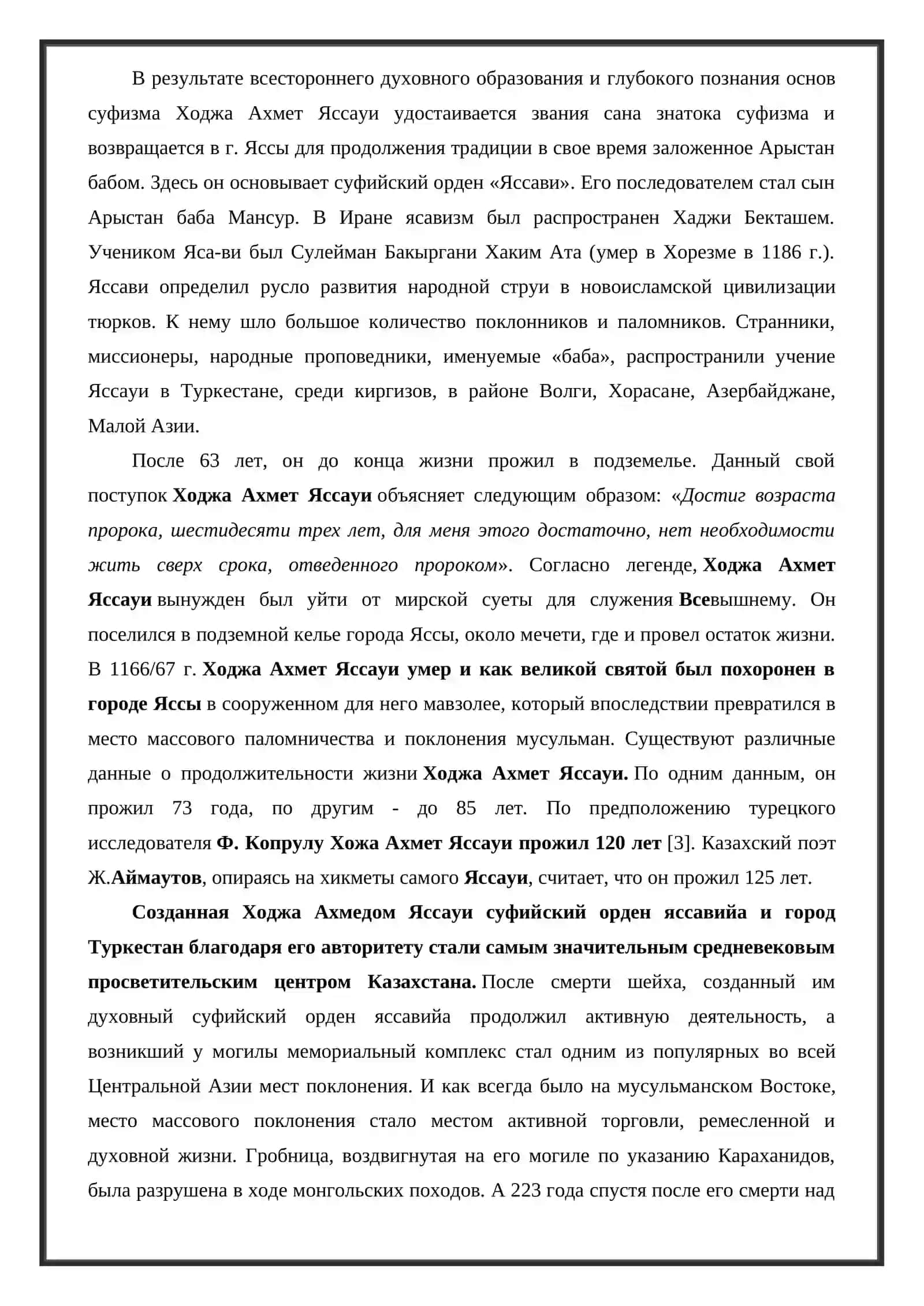Педагогические взгляды Ходжа Ахмет Яссауи 4