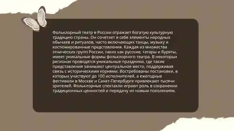 Русский фольклорный театр 4