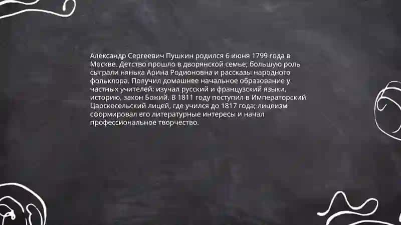 Александр Сергеевич Пушкин 4