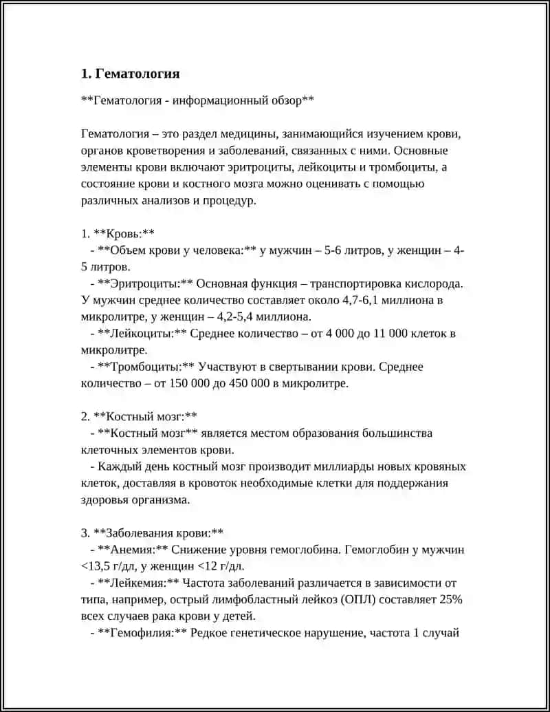Гематология - информационный обзор 4