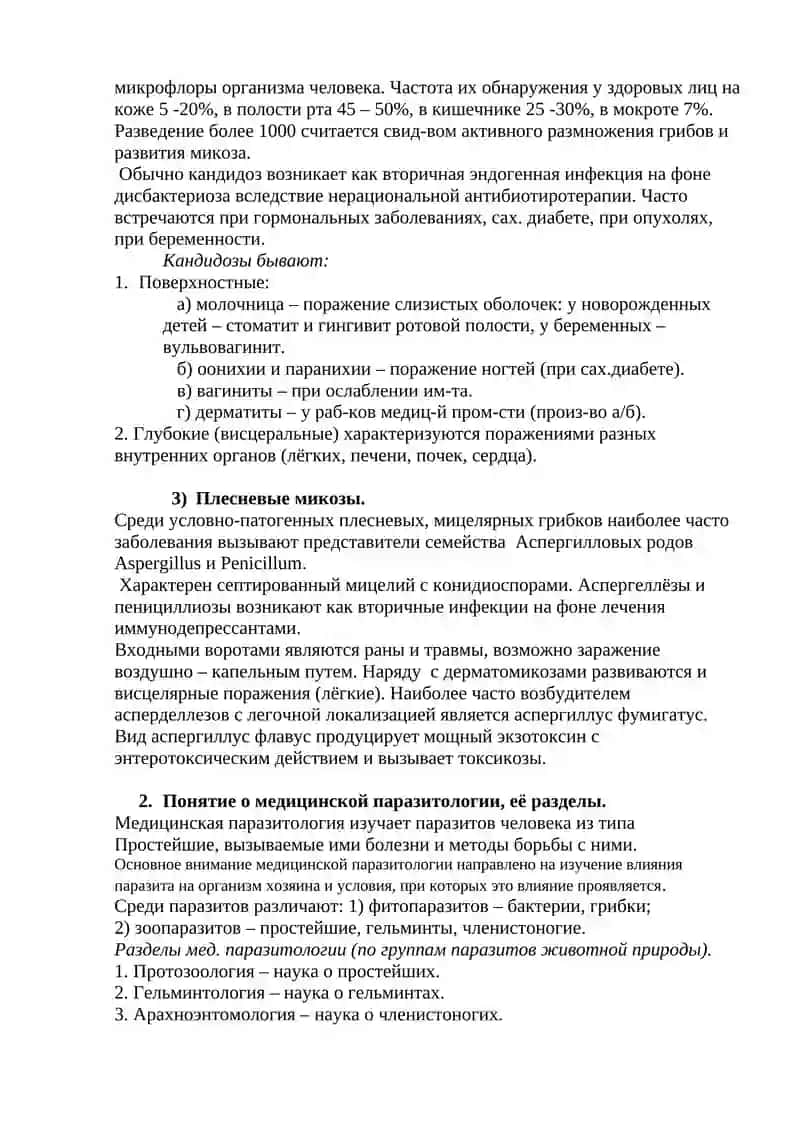 ГРИБЫ И ПРОСТЕЙШИЕ: ОСОБЕННОСТИ МОРФОЛОГИИ И ЖИЗНЕДЕЯТЕЛЬНОСТИ 4