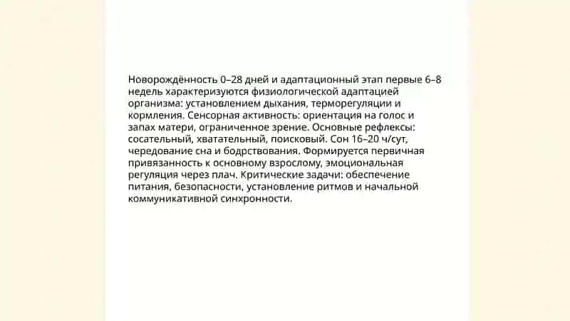 Этапы психологического развития 4
