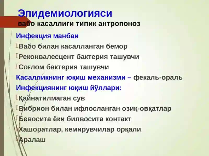 O'ta xavfli infeksiyalar | Ута хавфли инфекциялар 4