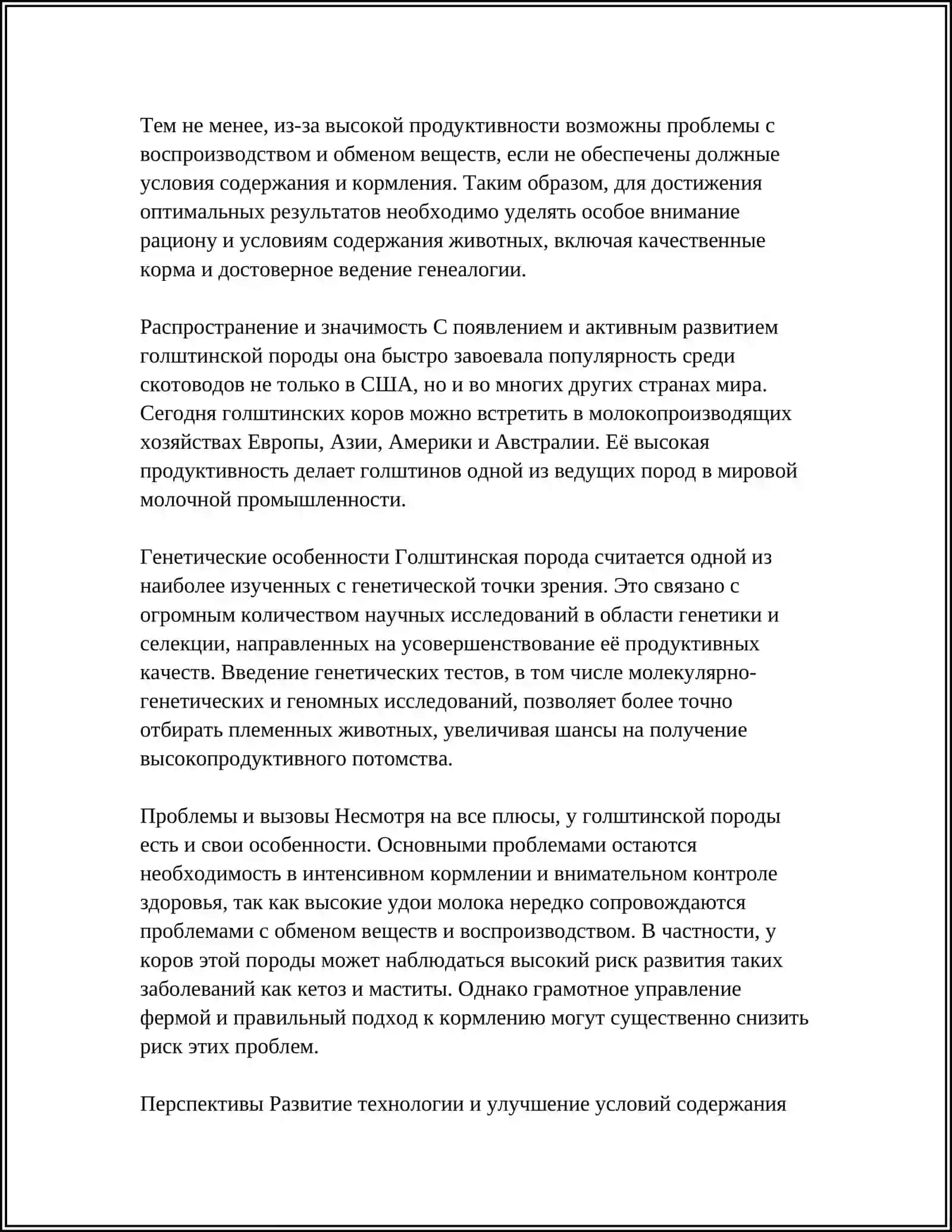 ПОРОДЫ КРУПНОГО РОГАТОГО СКОТА 4