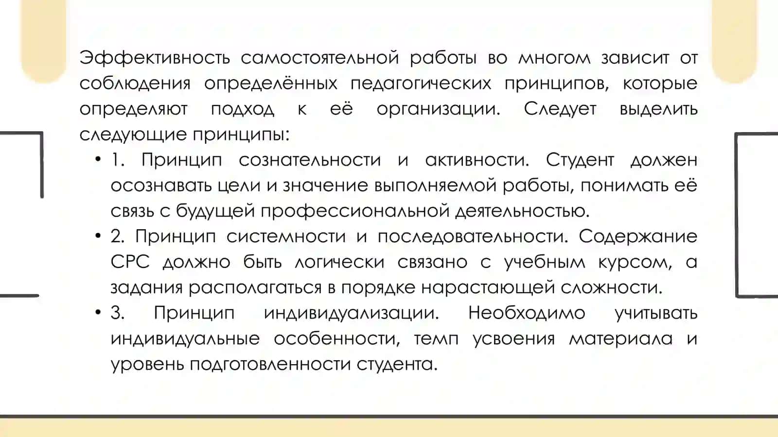 ЗАДАЧИ, ПРИНЦИПЫ, ВИДЫ И УРОВНИ САМОСТОЯТЕЛЬНОЙ РАБОТЫ. САМОСТОЯТЕЛЬНАЯ РАБОТА ПРИ ПОДГОТОВКЕ К АУДИТОРНЫМ ЗАНЯТИЯМ. 4