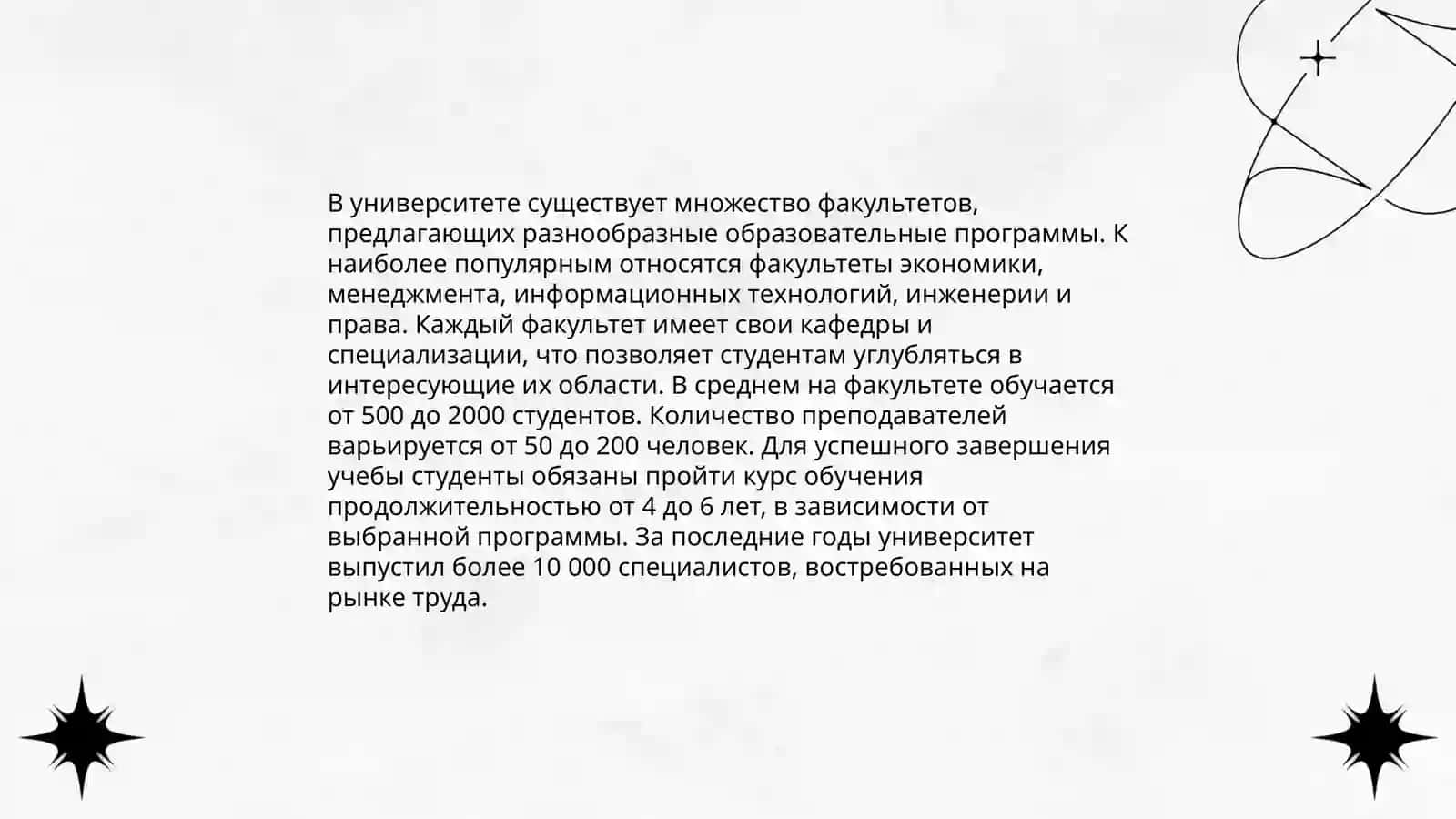 История института 4