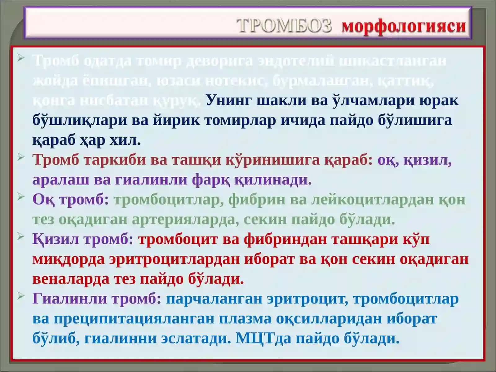 ПАТОЛОГИК АНАТОМИЯ 4