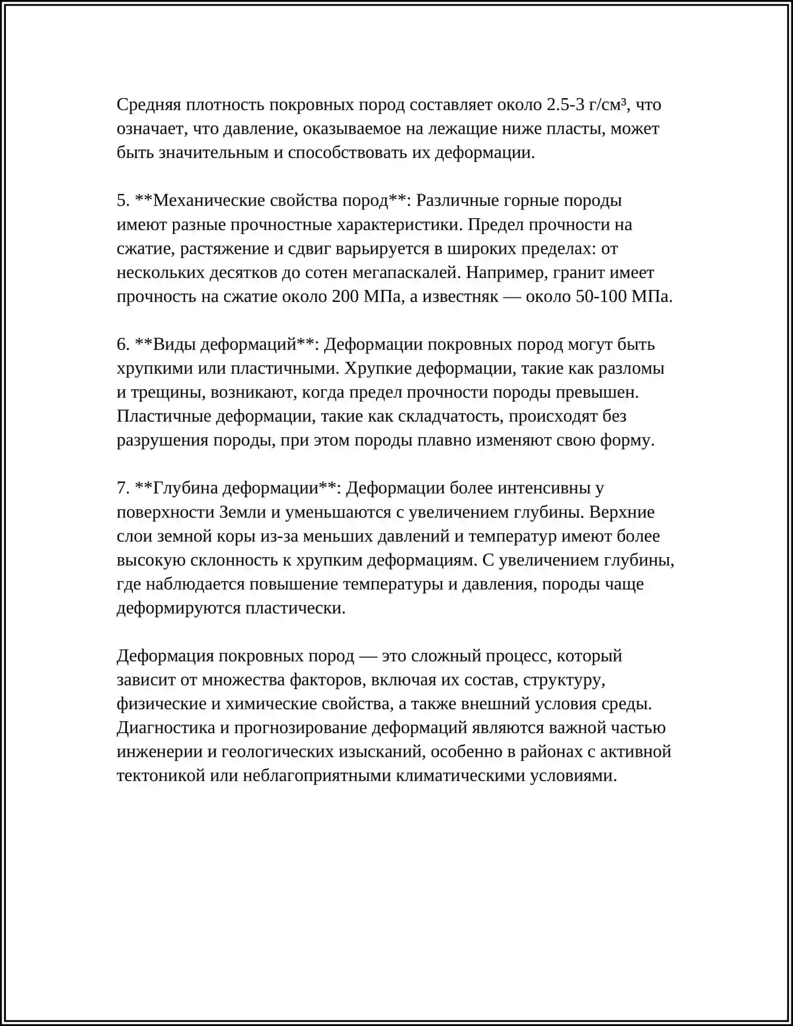 ГЕОМЕХАНИЧЕСКИЕ ИЗМЕНЕНИЯ, ПРОИСХОДЯЩИЕ ПРИ РАЗМЕЩЕНИИ ПОКРОВНЫХ ПОРОД НА ПОЛЯХ 4