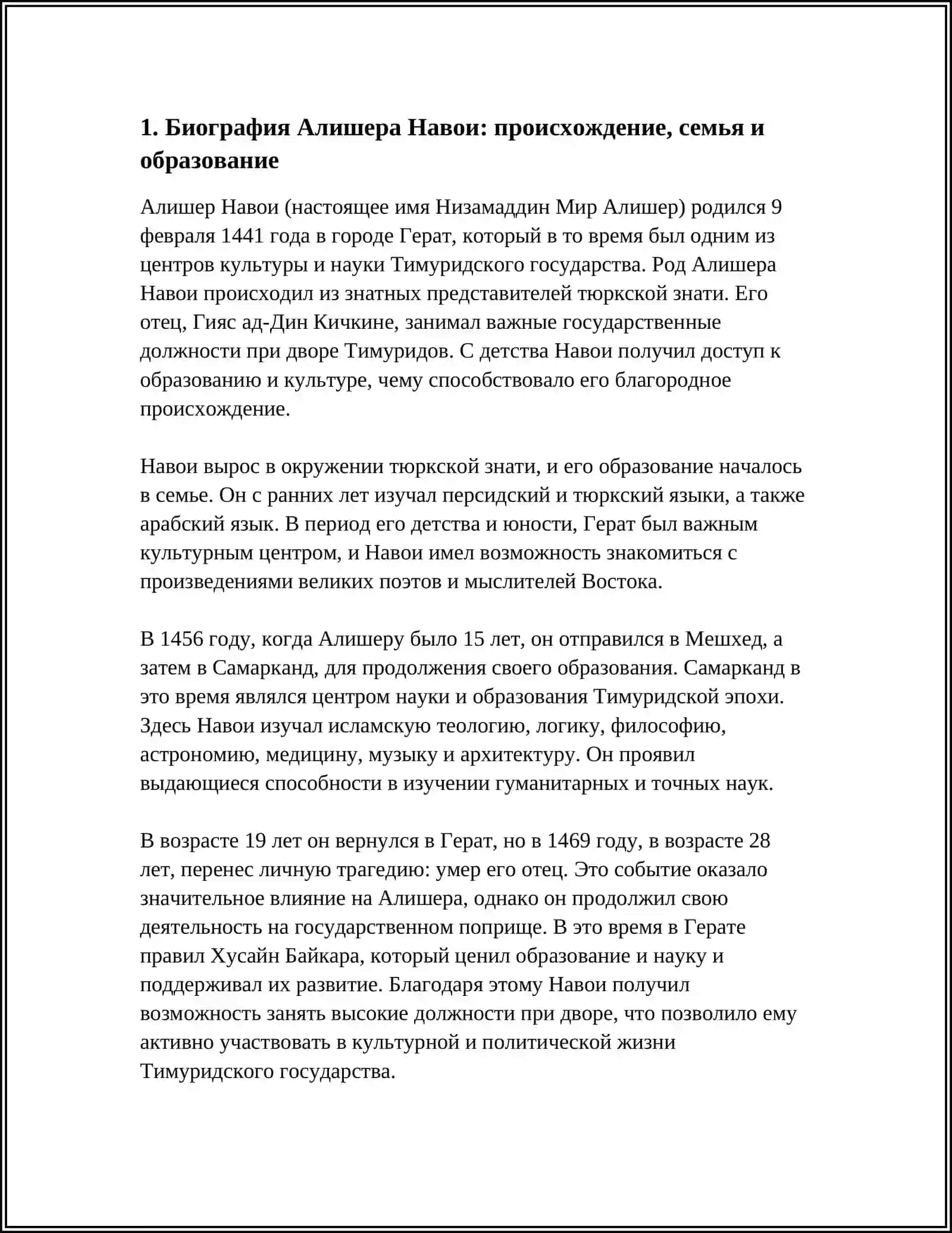 ЖИЗНЬ И ТВОРЧЕСТВО АЛИШЕРА НАВОИ 4