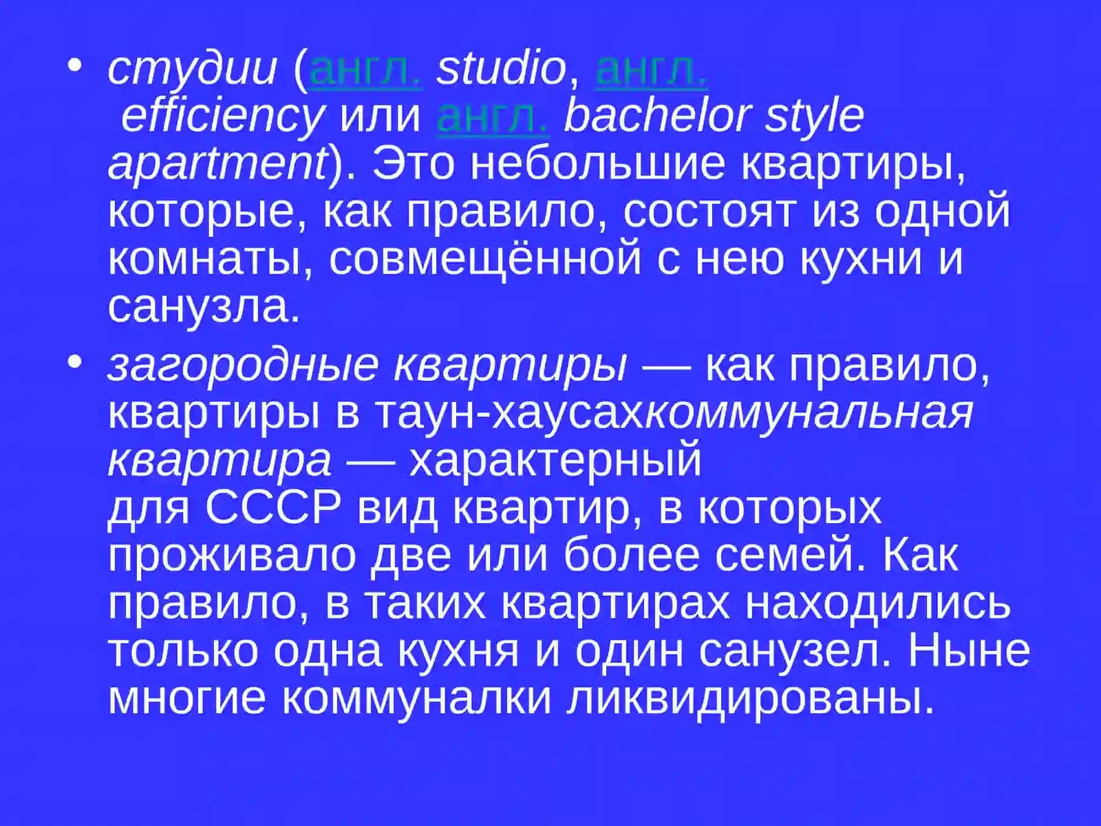 Квартира 4