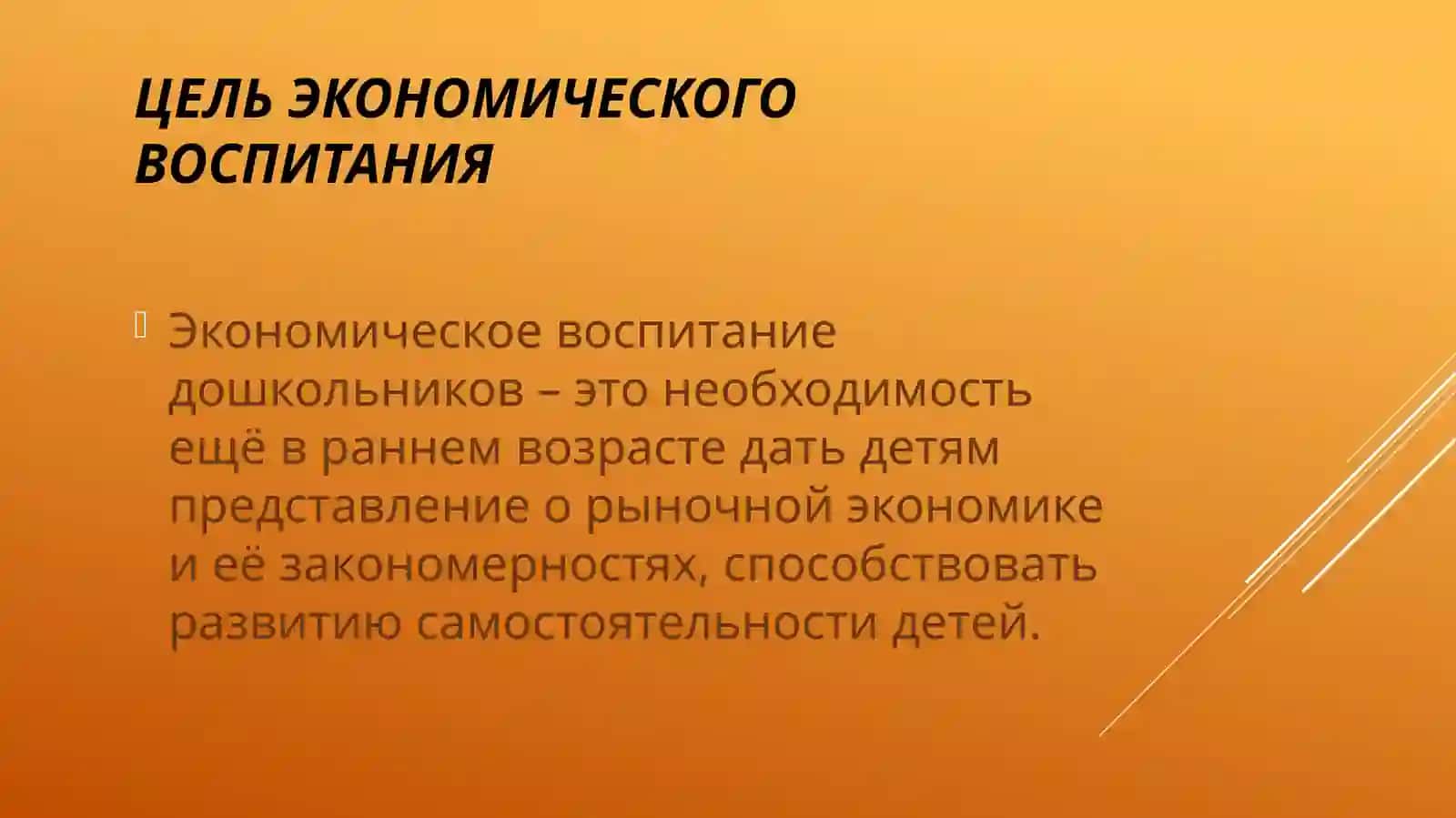 Экономическое воспитание детей дошкольного возраста 4