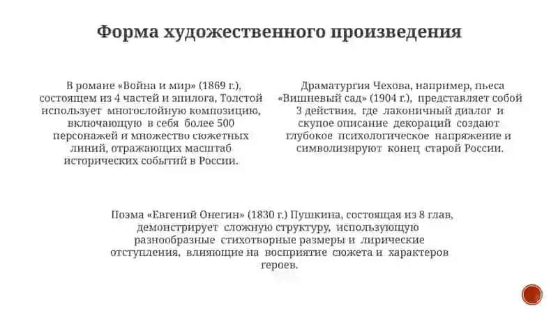 Содержание и форма художественной литературы 4