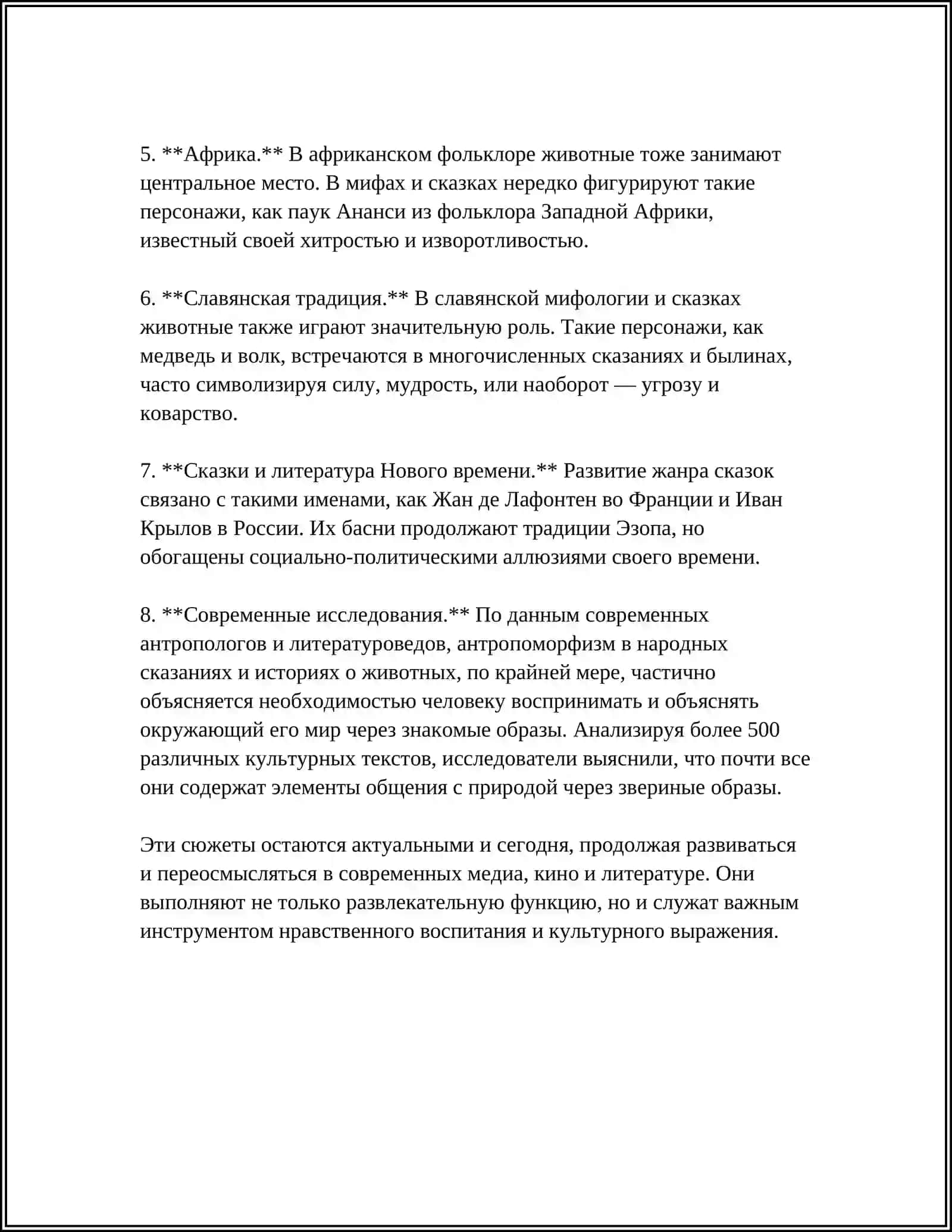 СЮЖЕТЫ СКАЗОК О ЖИВОТНЫХ 4