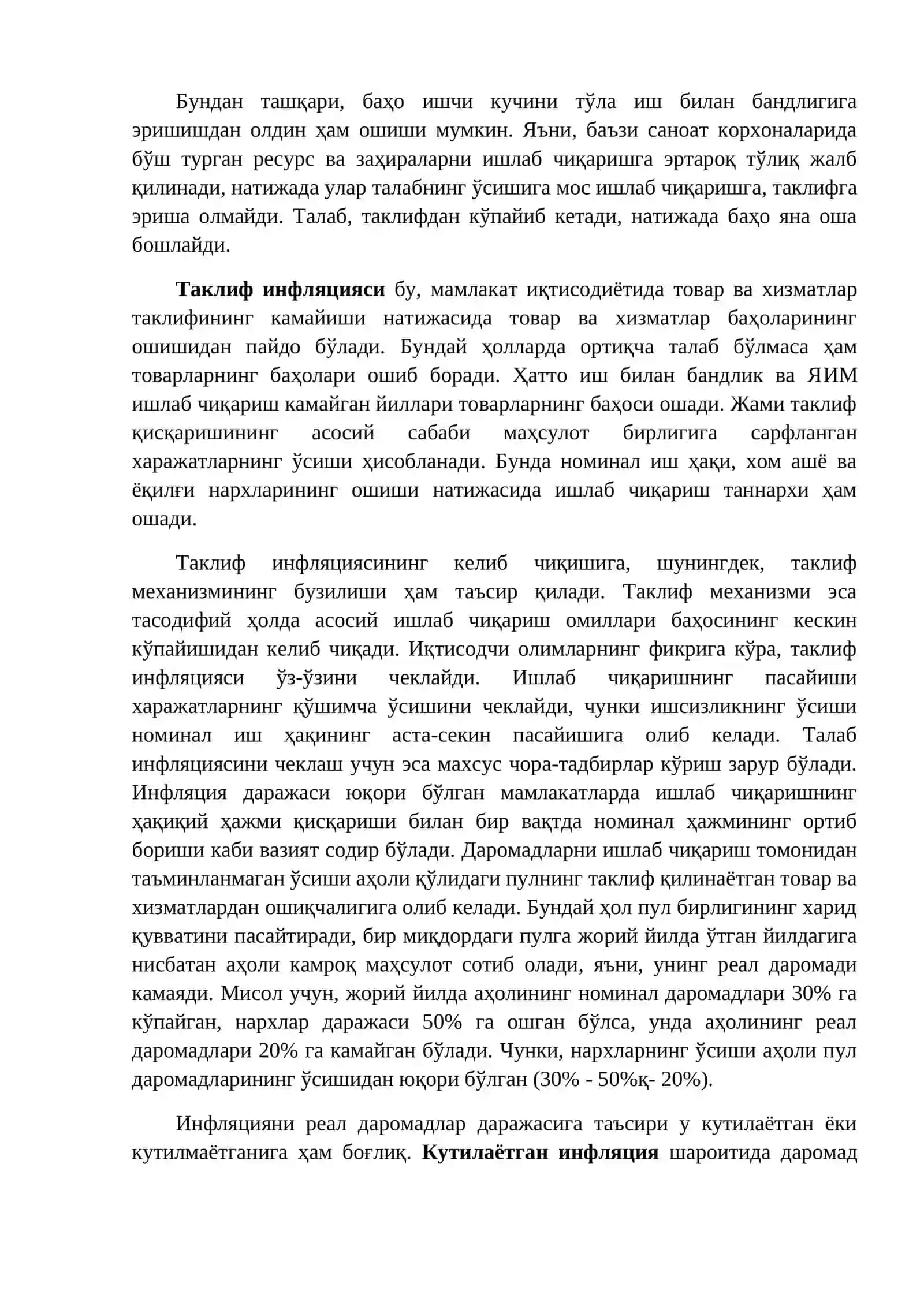 Инфляция ва аксилинфляция сиёсати сиёсати 4