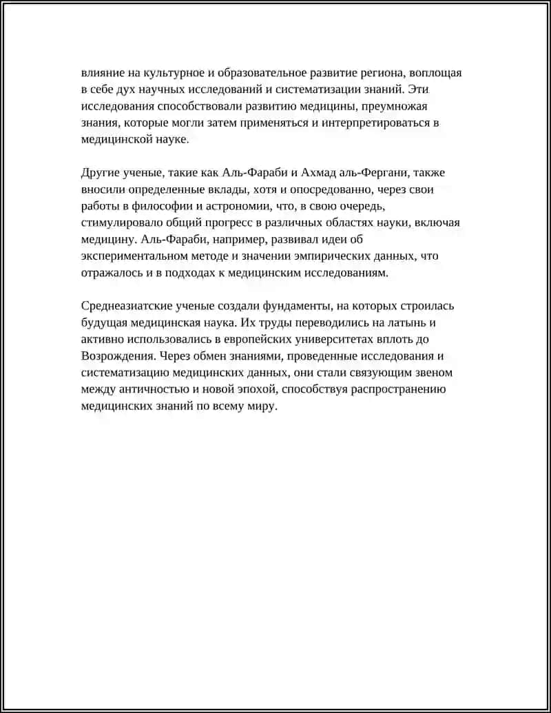 БКЛАД УЧЕНИХ СРЕДНЕЙ АЗИИ В РАЗВИТИЕ МЕДИЦИНЫ 4