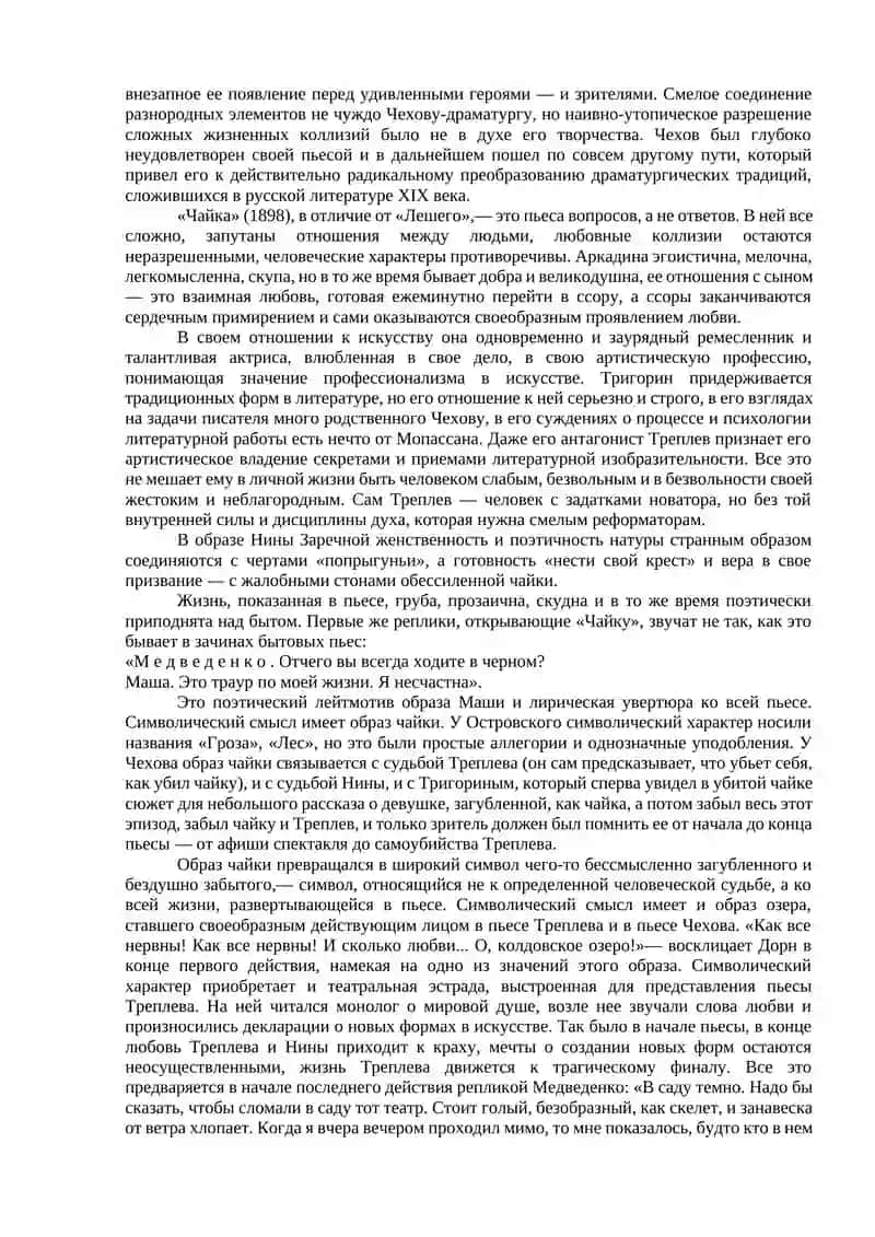 Драматургия А.П. Чехова 4