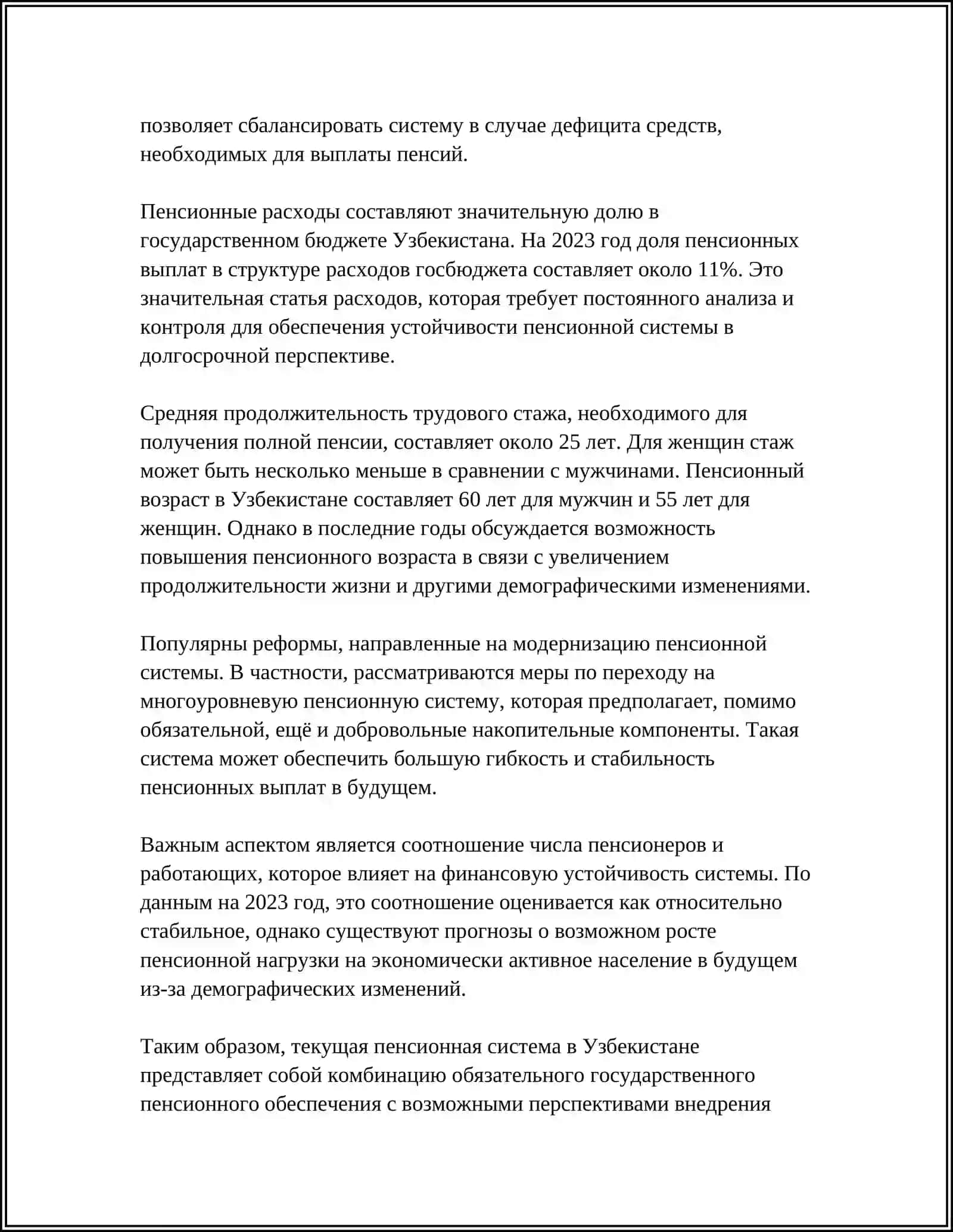 СОВЕРШЕНСТВОВАНИЕ СИСТЕМЫ ПЕНСИОННОГО ОБЕСПЕЧЕНИЯ РЕСПУБЛИКИ УЗБЕКИСТАН НА 2024-2025 4