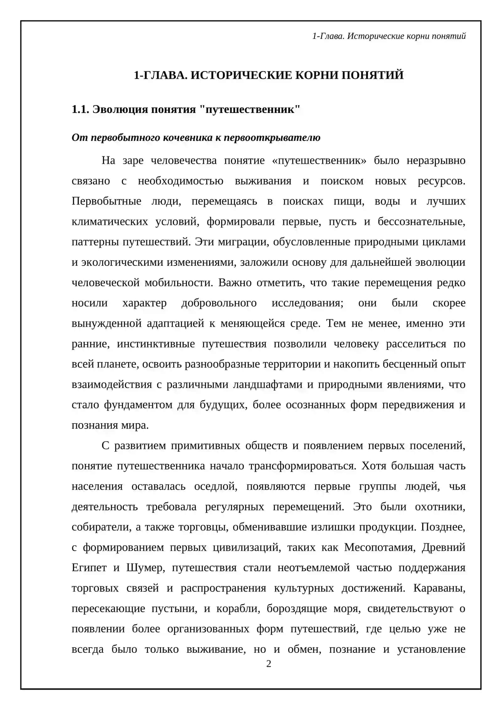 Сущность понятий путешественник и турист 4
