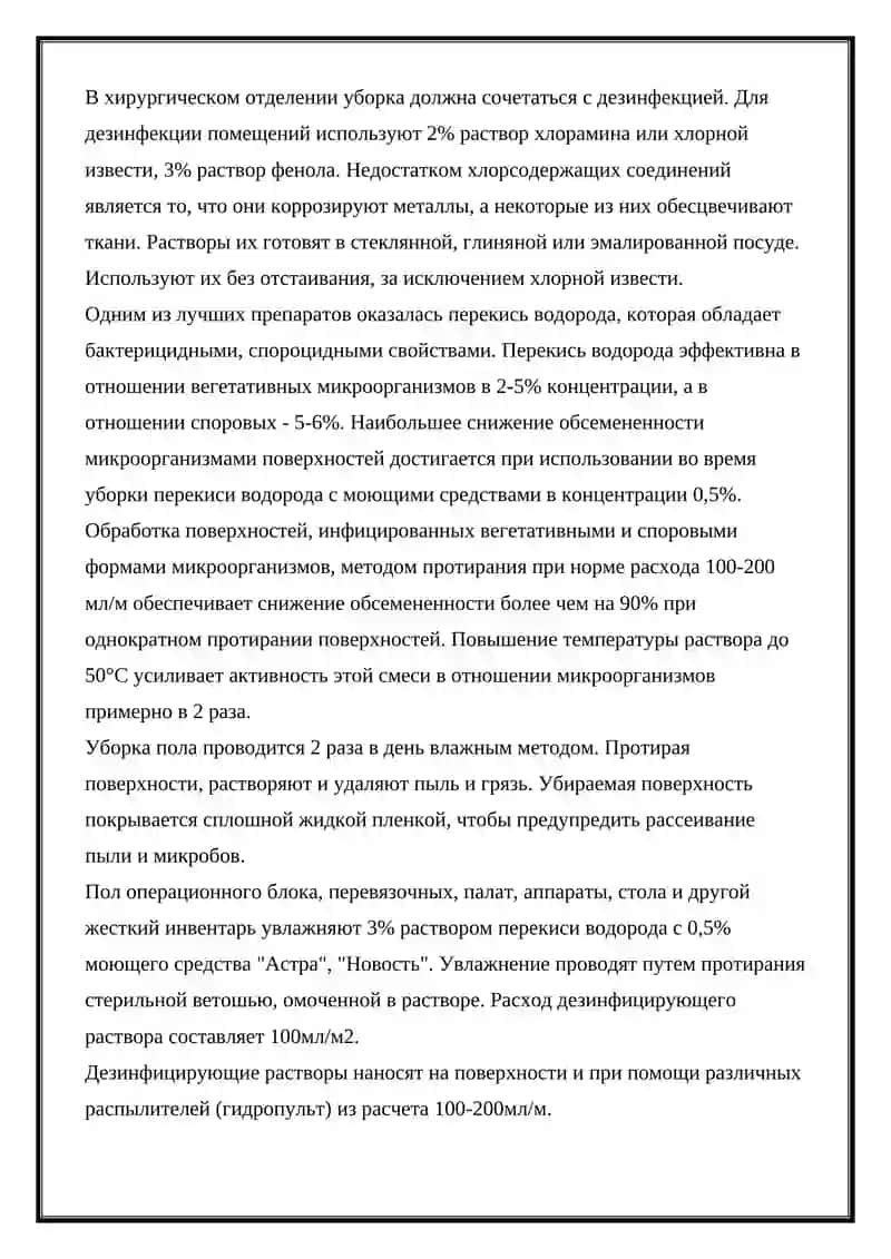 Организация хирургического стационара 4