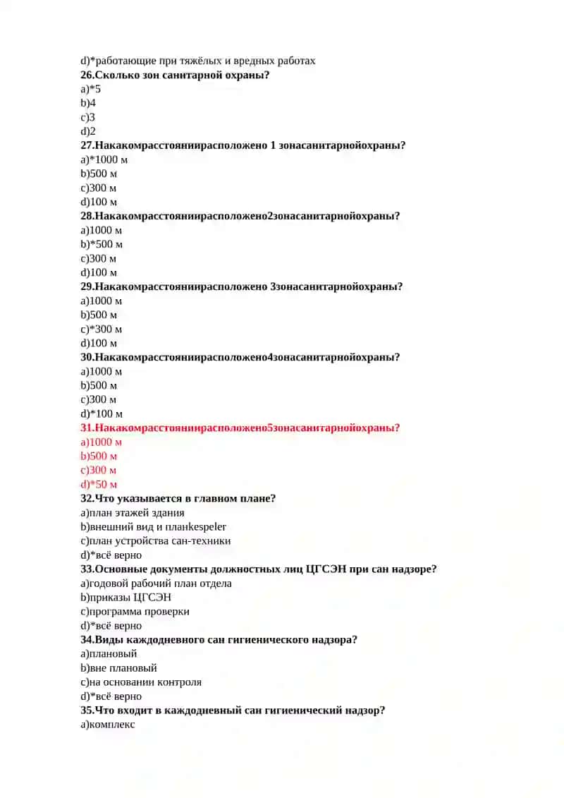 Анализ материалов санитарного надзора профессиональных школ и школ-интернатов,санитарно-гигиенический контроль профессиональных школ 4